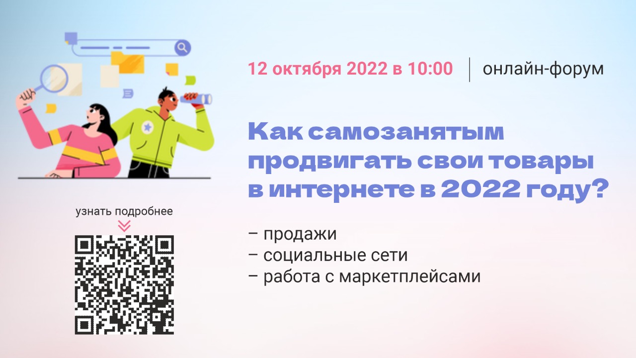 Новые инструменты продвижения самозанятых станут темой большого  онлайн-форума на Среднем Урале | 23.09.2022 | Екатеринбург - БезФормата